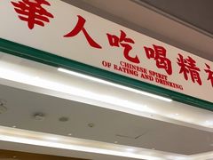 景观位-九龙冰室(徐汇日月光店)