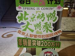 -大鸭梨烤鸭(房山店)