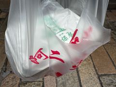 -阿二烤鸡(山塘街店)