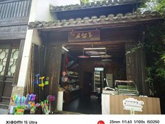 -烟水渔庄餐厅(西溪湿地店)