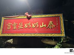 -泰山风景名胜区