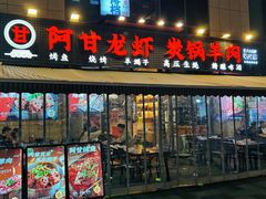 -阿甘龙虾·重庆麻麻鱼(中豪店)