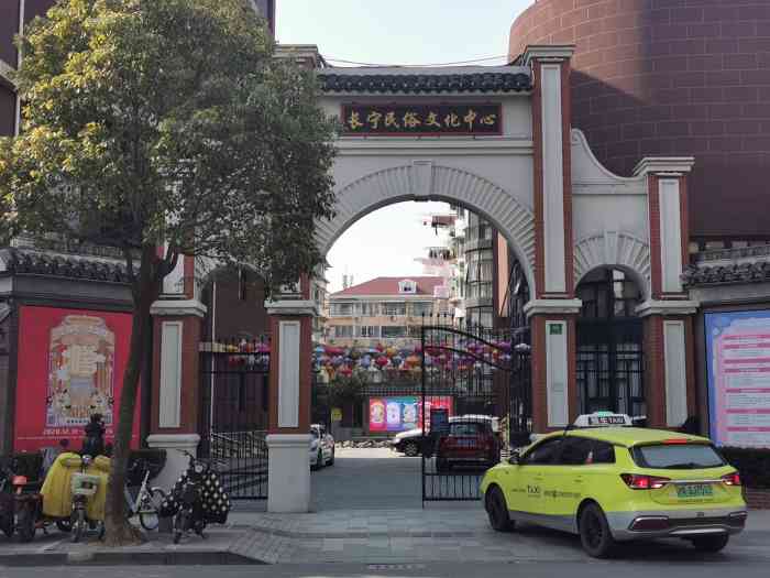长宁民俗文化中心