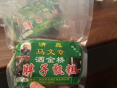 -马文章胖子甑糕(洒金桥店)