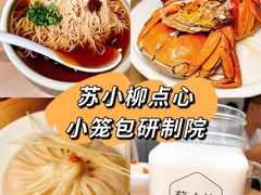 -苏小柳点心·手作小笼包(浦东嘉里城分院)
