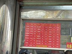 -松盛糕团店(红旗桥店)