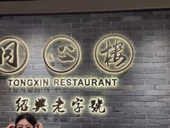 -同心楼(解放北路店)