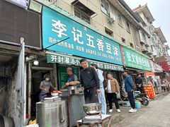 -李记五香豆沫