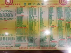 菜单-顺记冰室(宝华路店)