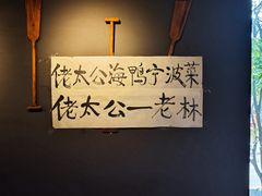 -佬太公海鸭·海鲜大排档(上海总店)