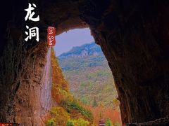 -腾龙洞