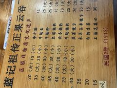 -蓝记云吞(正果店)