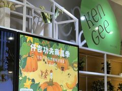 -仟吉KenGee(国贸360店)