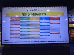 -啵乐乐儿童主题乐园(北京旗舰店)