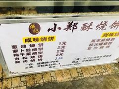 -朱记小郑酥烧饼(建康路店)