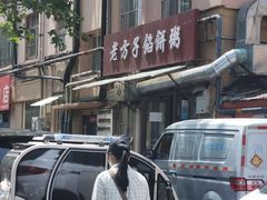 -老方子馅饼粥(台东店)