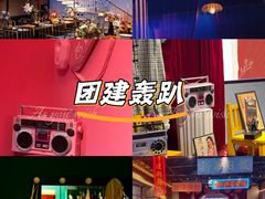 -里堂派对·独栋团建聚会小院轰趴馆(三圣乡店)