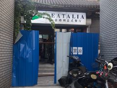 -EATALIA意塔利意式餐厅(鼓楼店)