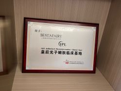 -铂诗玥医美