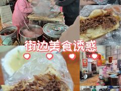 -老西关黄老太牛肉烧饼
