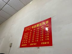 -珍味马边曹五抄手