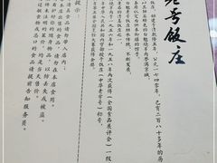 -白魁老号饭庄(交道口店)