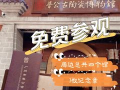 -普公古陶瓷博物馆