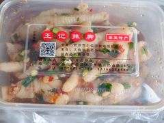 -黎里王记辣脚(黎里总店)