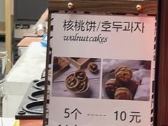 -莫朗核桃饼(虹泉路店)