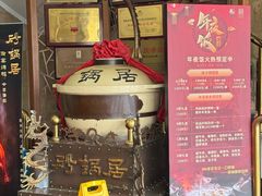 -砂锅居(西四店)