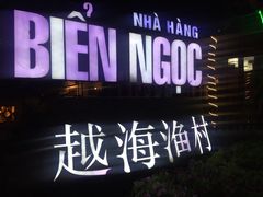 -越海渔村