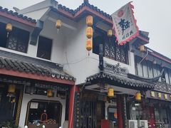 门面-同得兴 Since·1995 传统苏式面馆(嘉馀坊店)