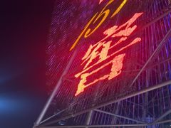 -星城之眼摩天轮