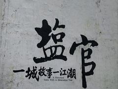 -观潮胜地公园