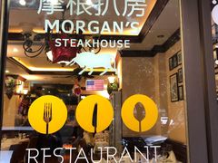 -摩根扒房(桐梓林店)