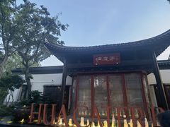 -金海华·华宴江南(斜塘店)