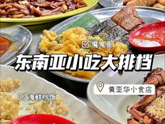 -黄亚华小食店(Jalan Alor)