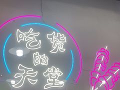 -张记烤羊腿(北花园店)