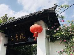 -三千院·东篱(东门店)