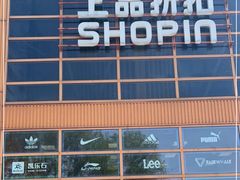 -上品折扣(回龙观店)