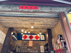 -悟饮门市景店