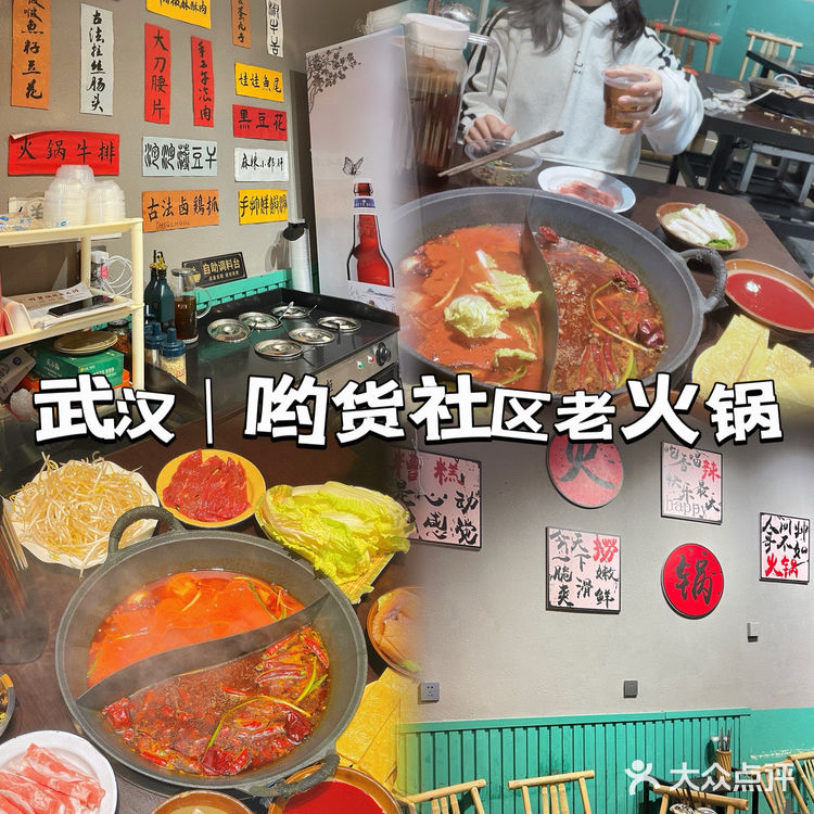 武汉正宗的重庆社区老火锅！