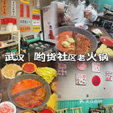 武汉正宗的重庆社区老火锅！