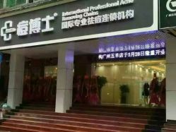 点击看大图 -痘博士广州·全国连锁祛痘机构