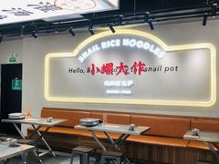 -小螺大作·螺蛳粉火锅(林和西店)