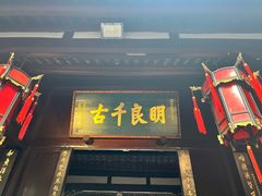 -成都武侯祠博物馆