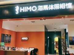 -海马体照相馆(重庆爱琴海购物公园店)