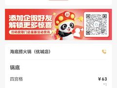 -海底捞火锅(优城店)