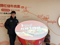 -康师傅味来馆
