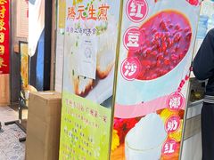 -腾元生煎(西华路店)